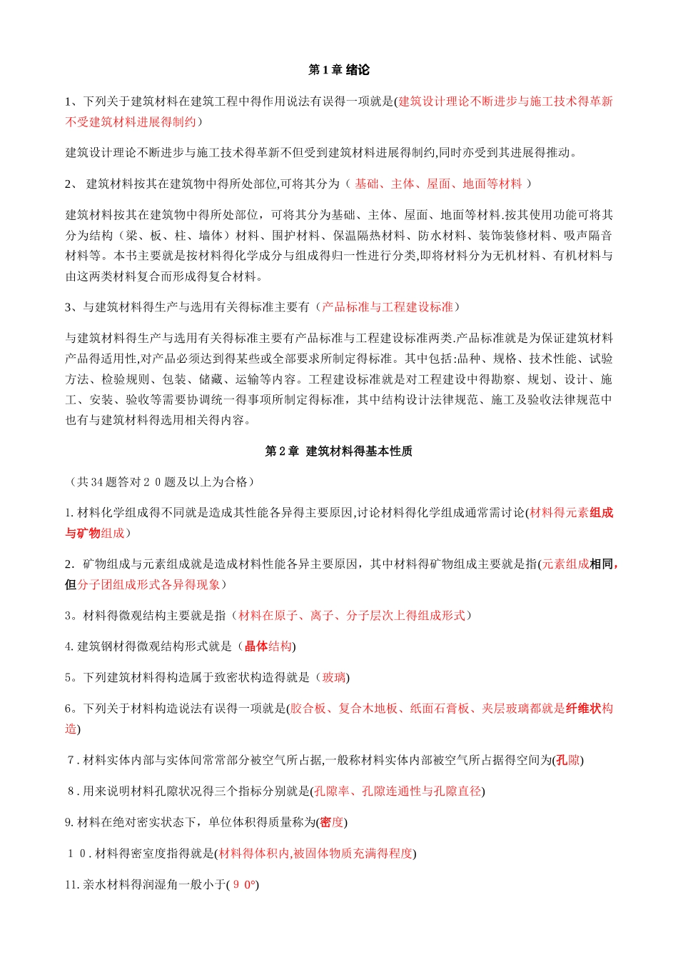 建筑材料 形考1-13章节 2025.05.26整理完整版_第1页