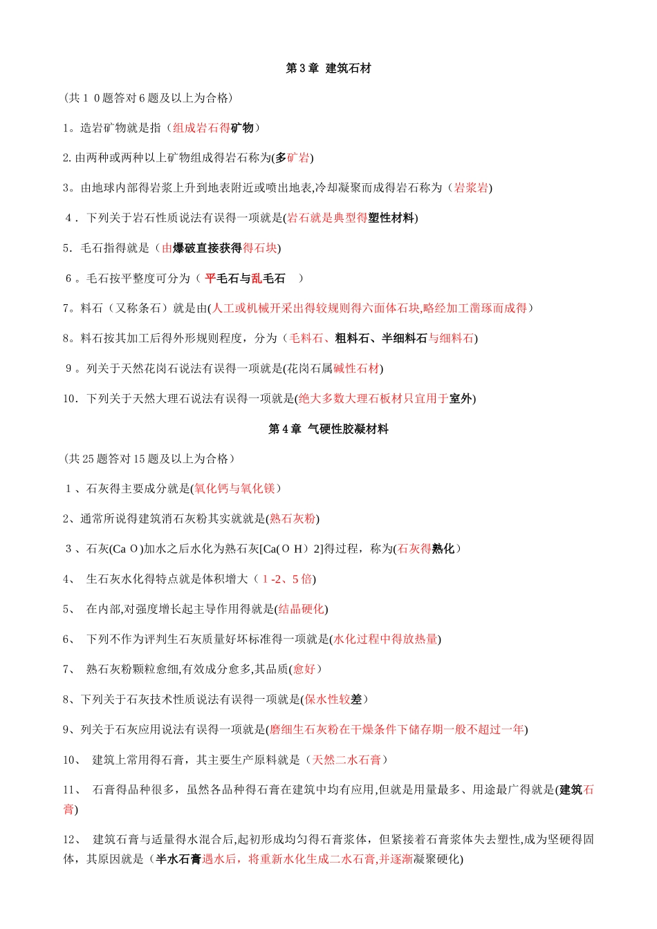 建筑材料 形考1-13章节 2025.05.26整理完整版_第3页
