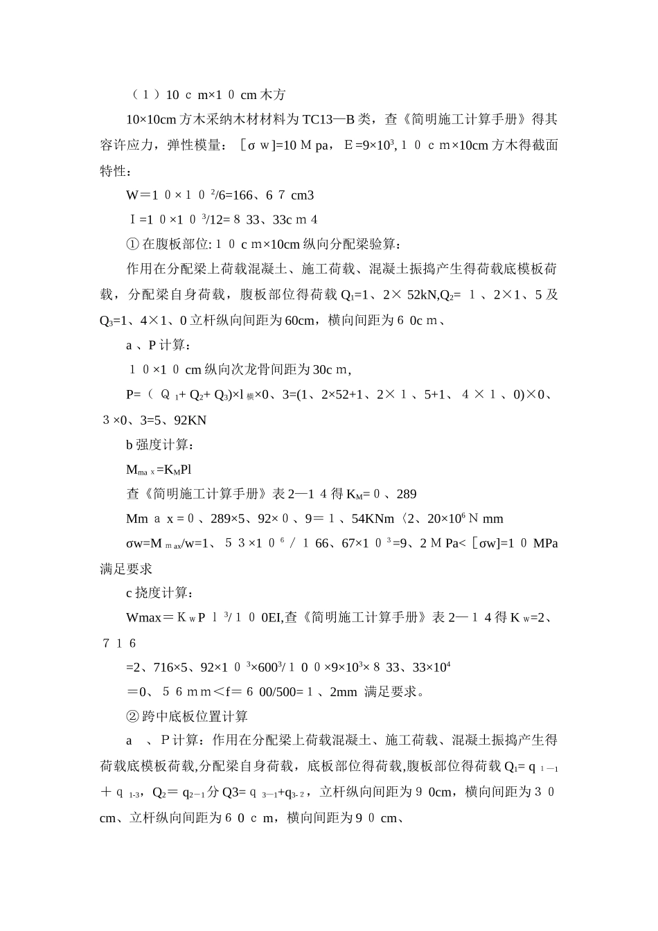 建筑木枋的特性_第1页