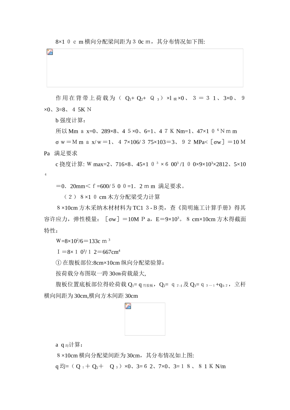 建筑木枋的特性_第2页