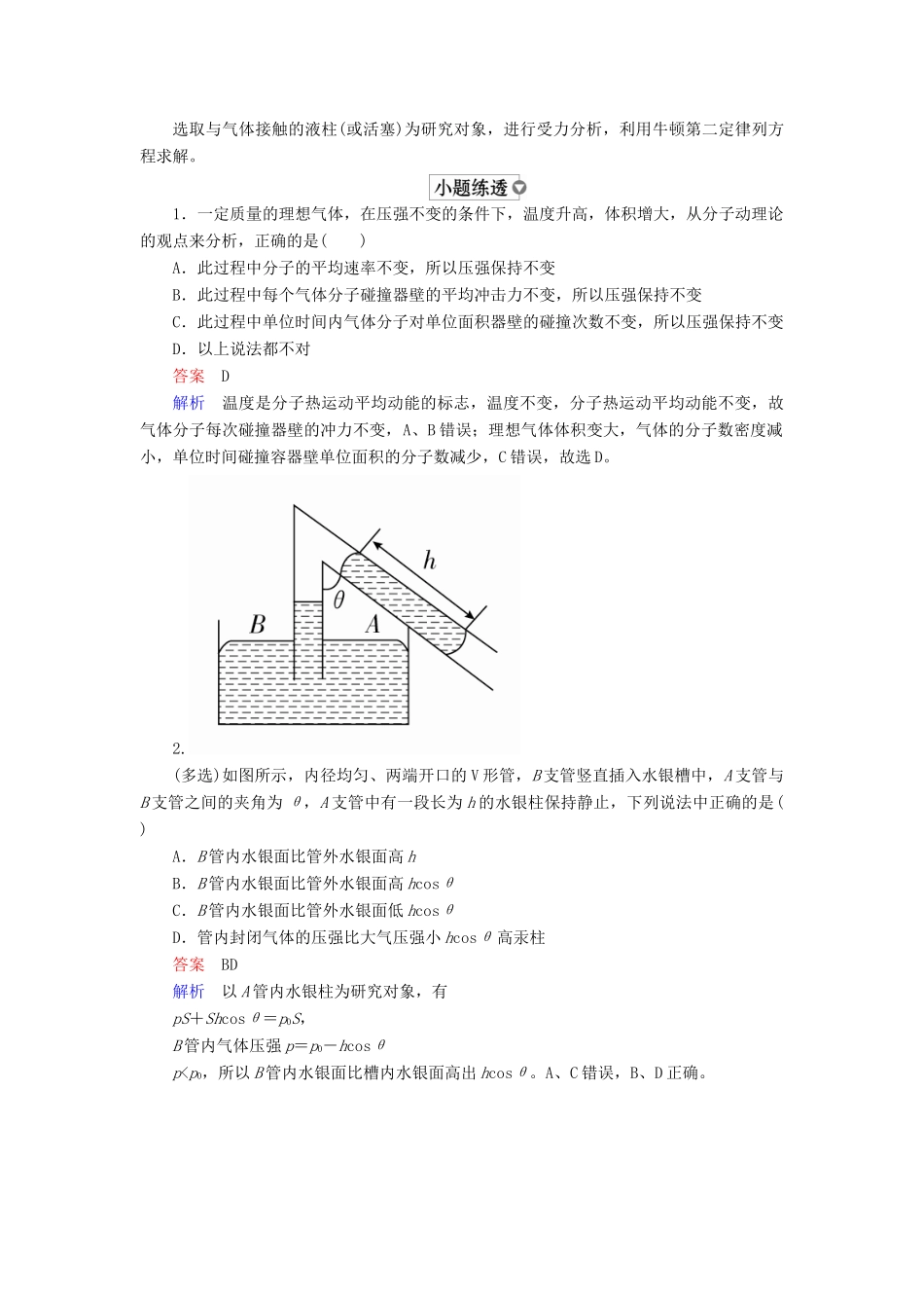 （全国版）高考物理一轮复习 第14章 选考部分 第51课时 固体、液体、气体学案-人教版高三全册物理学案_第3页