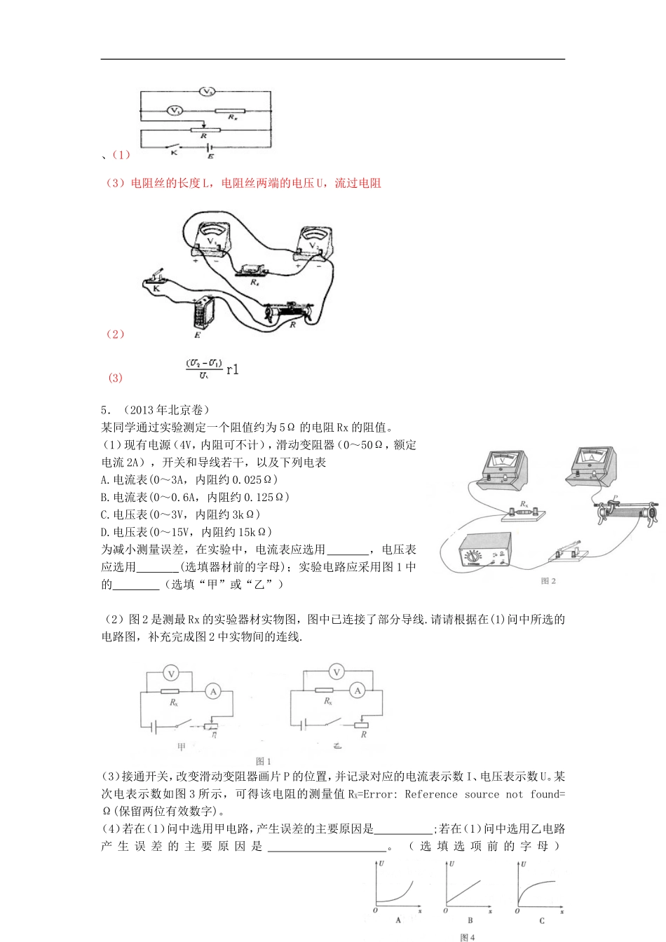 高考物理 第8章 电学实验 电阻的测量方法（一）（第2课时）复习导学案-人教版高三全册物理学案_第3页