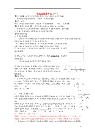 高考物理 第8章 电学实验 电阻的测量方法（一）（第2课时）复习导学案-人教版高三全册物理学案