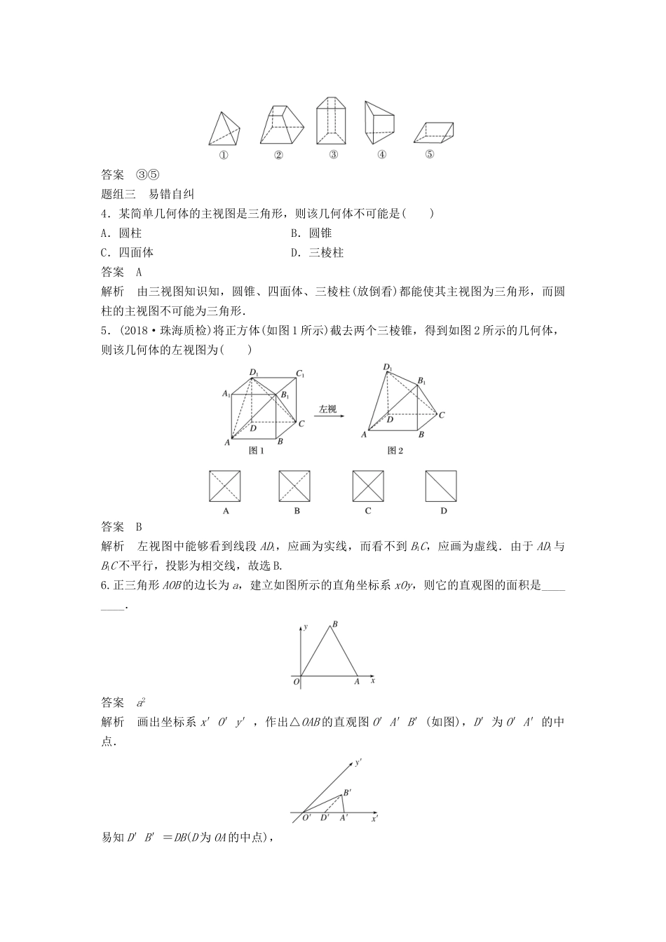 高考数学大一轮复习 第八章 立体几何与空间向量 8.1 简单几何体的结构、三视图和直观图学案 文 北师大版-北师大版高三全册数学学案_第3页