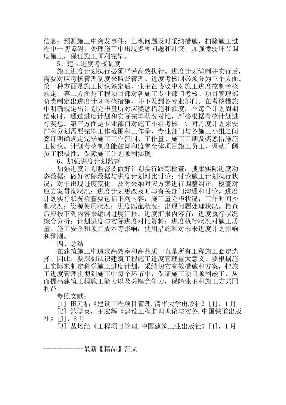 建筑施工进度控制方法研究_第3页