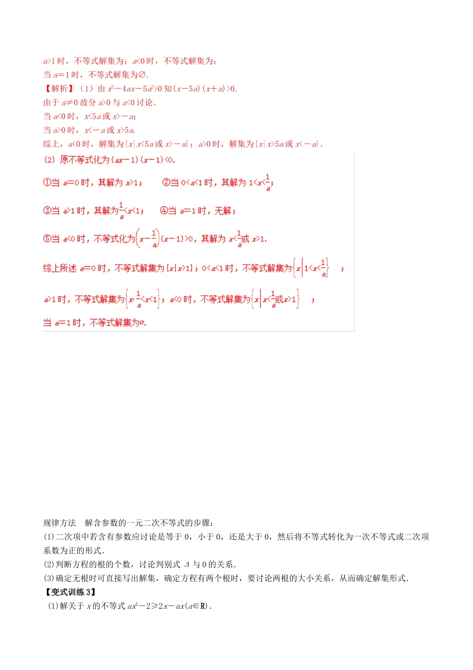 高考数学总复习 专题7.2 一元二次不等式及其解法导学案 理-人教版高三全册数学学案_第3页