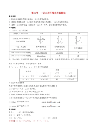 高考数学总复习 专题7.2 一元二次不等式及其解法导学案 理-人教版高三全册数学学案