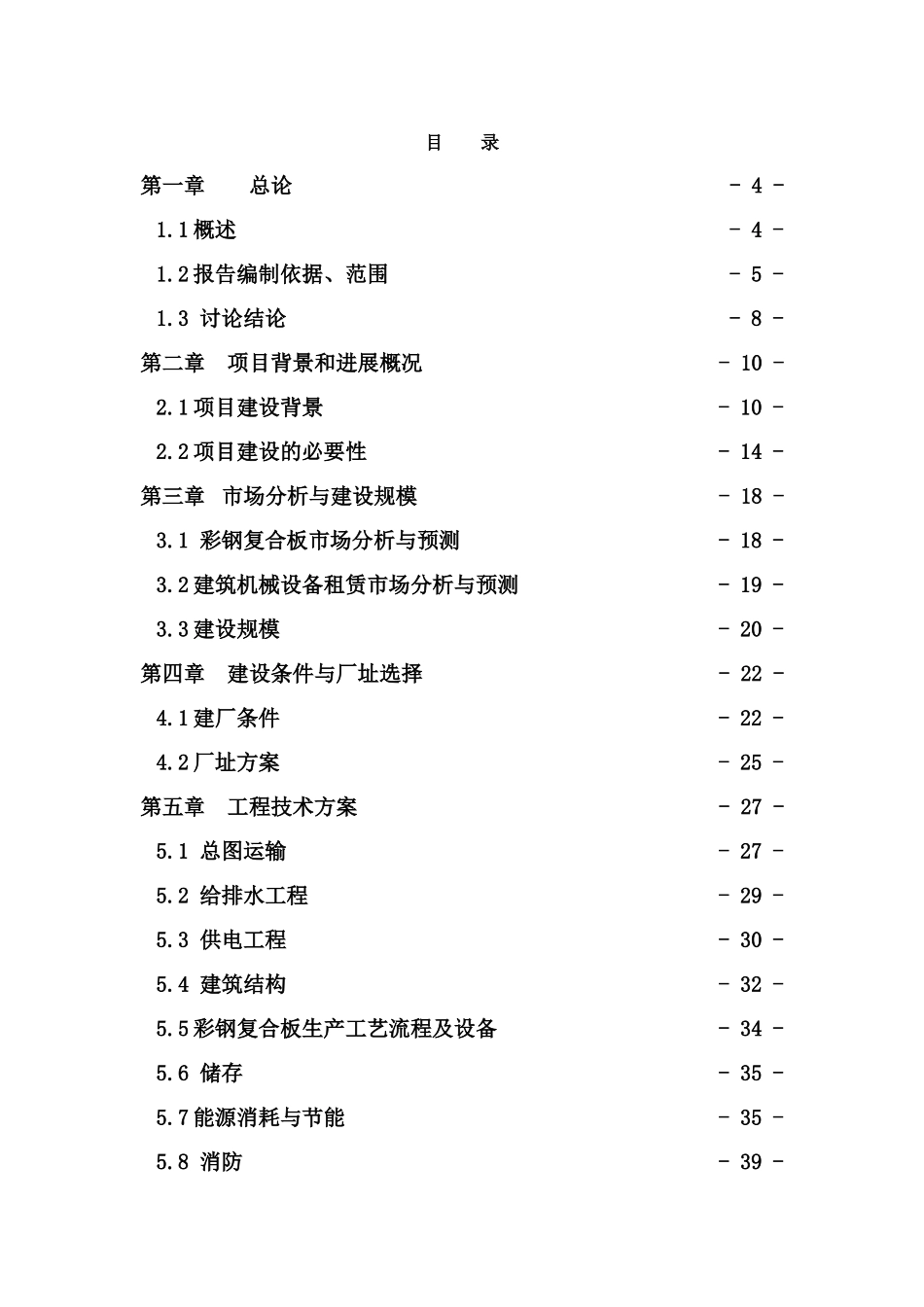 建筑机械租赁与年产100万平方米彩钢复合板项目可研报告_第3页