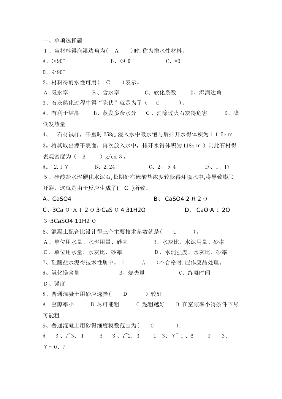 建筑材料复习题附答案_第1页