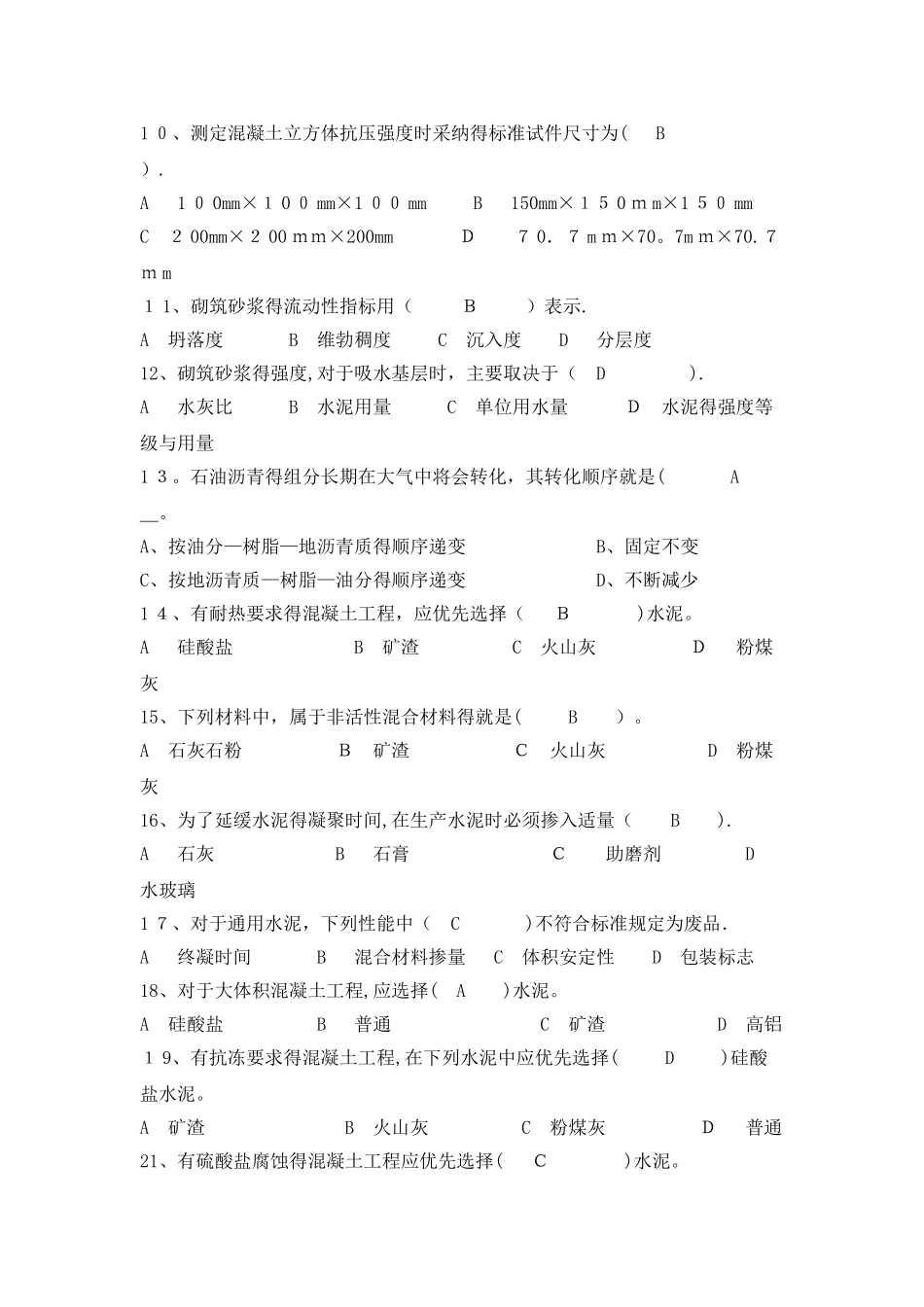 建筑材料复习题附答案_第2页