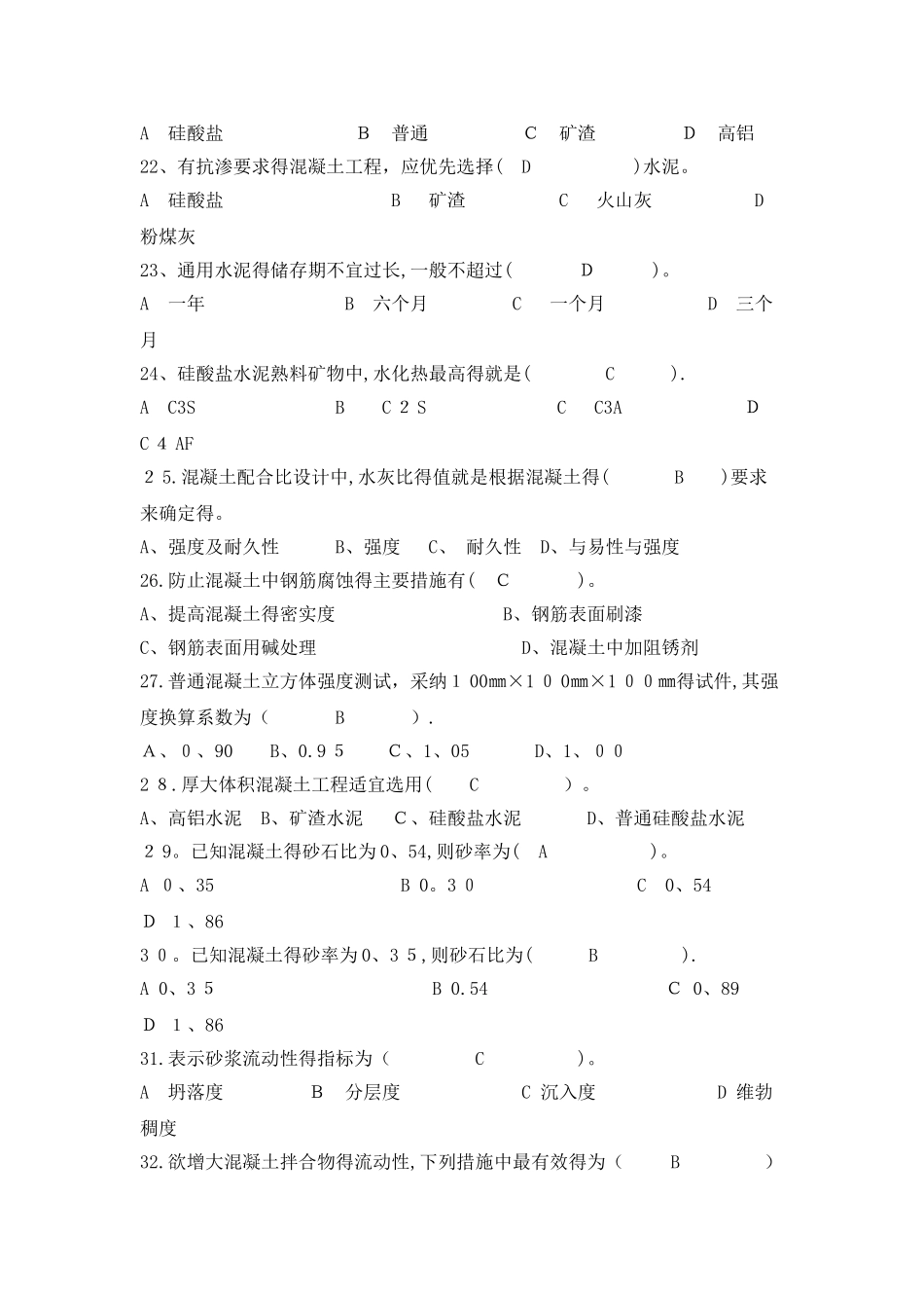 建筑材料复习题附答案_第3页