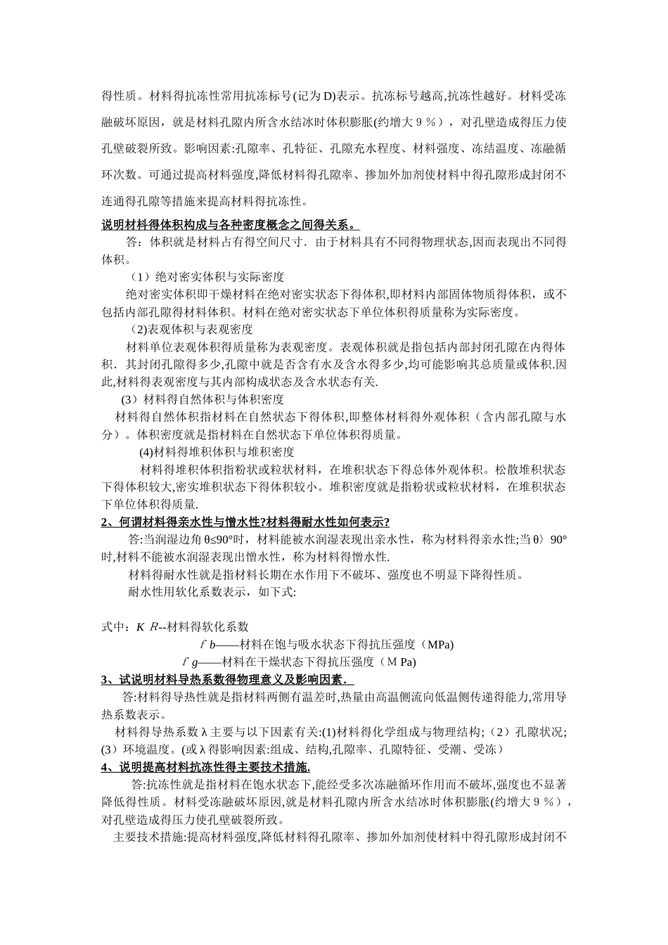 建筑材料复习题_第2页