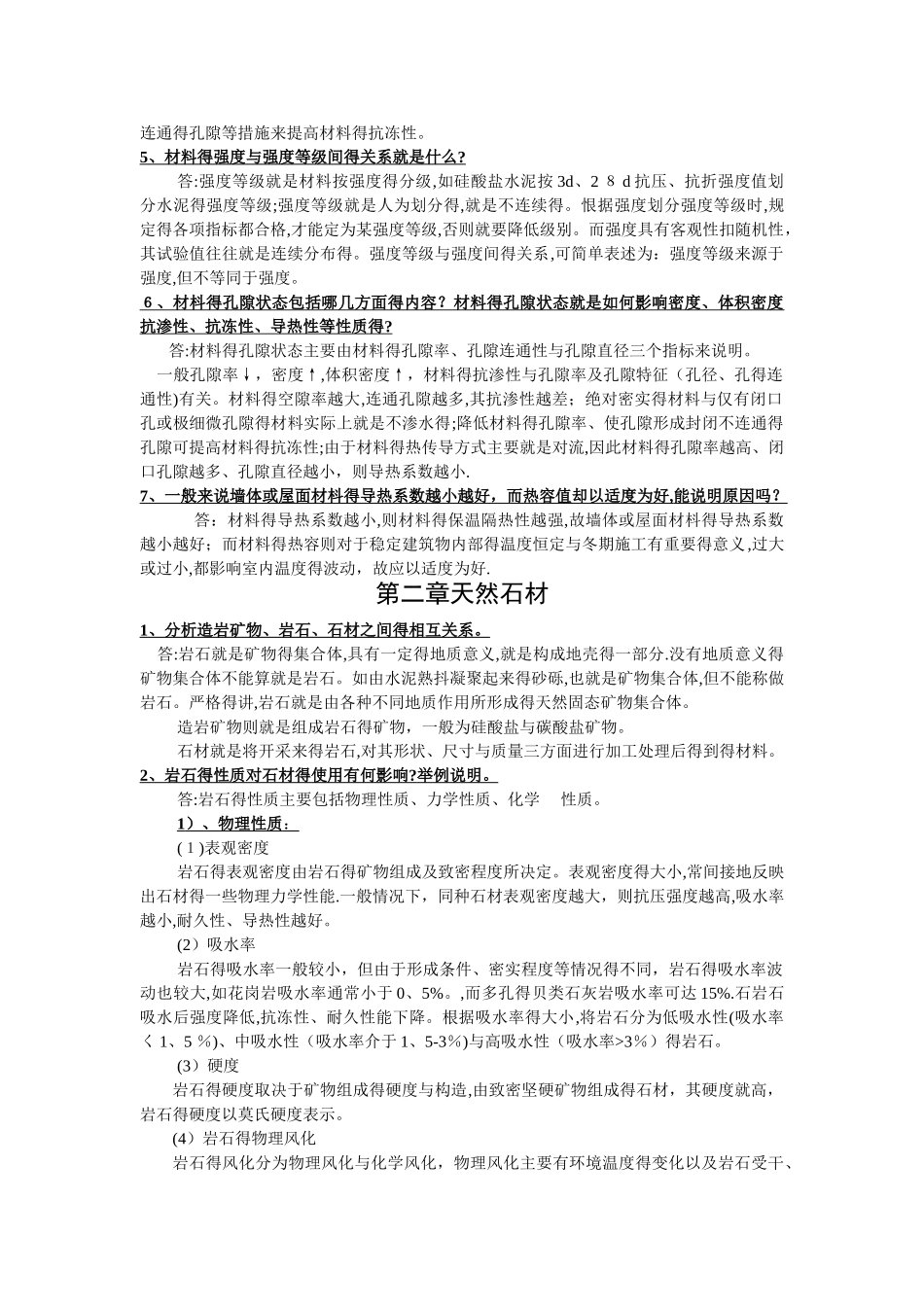 建筑材料复习题_第3页