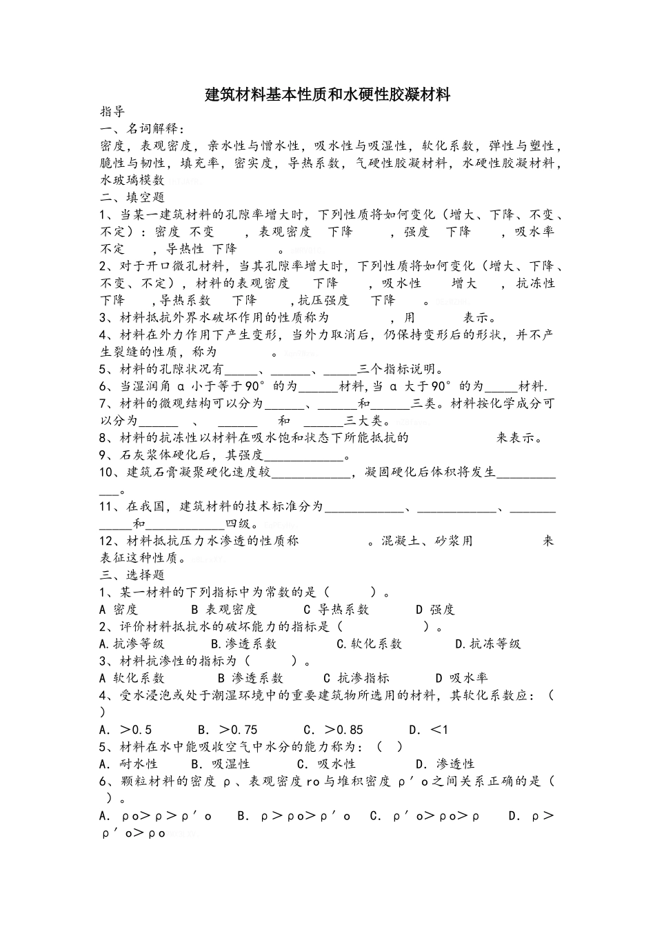 建筑材料习题_第1页