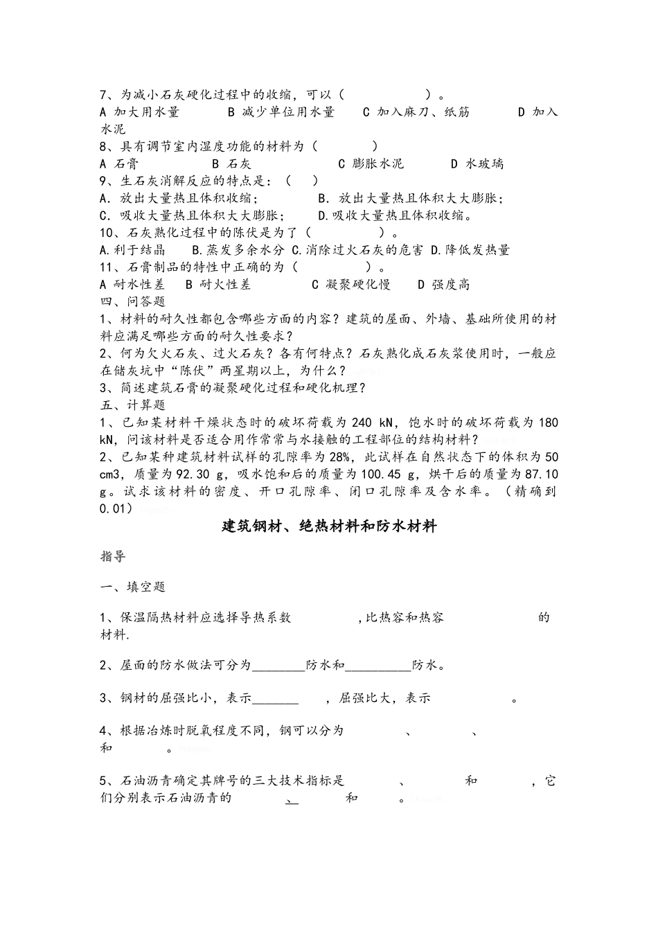 建筑材料习题_第2页