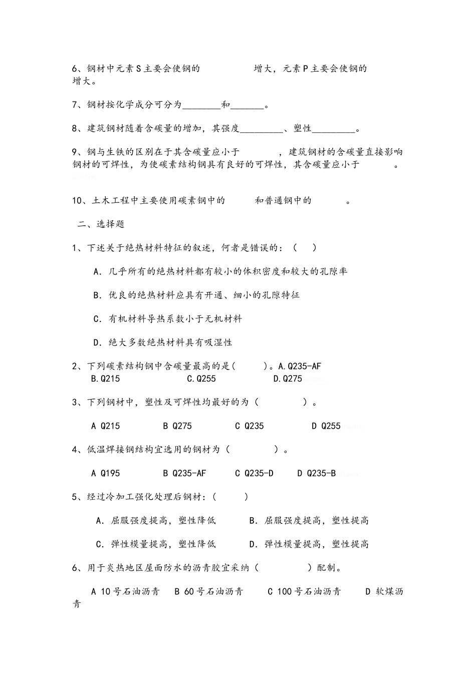 建筑材料习题_第3页