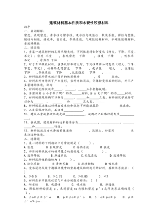 建筑材料习题