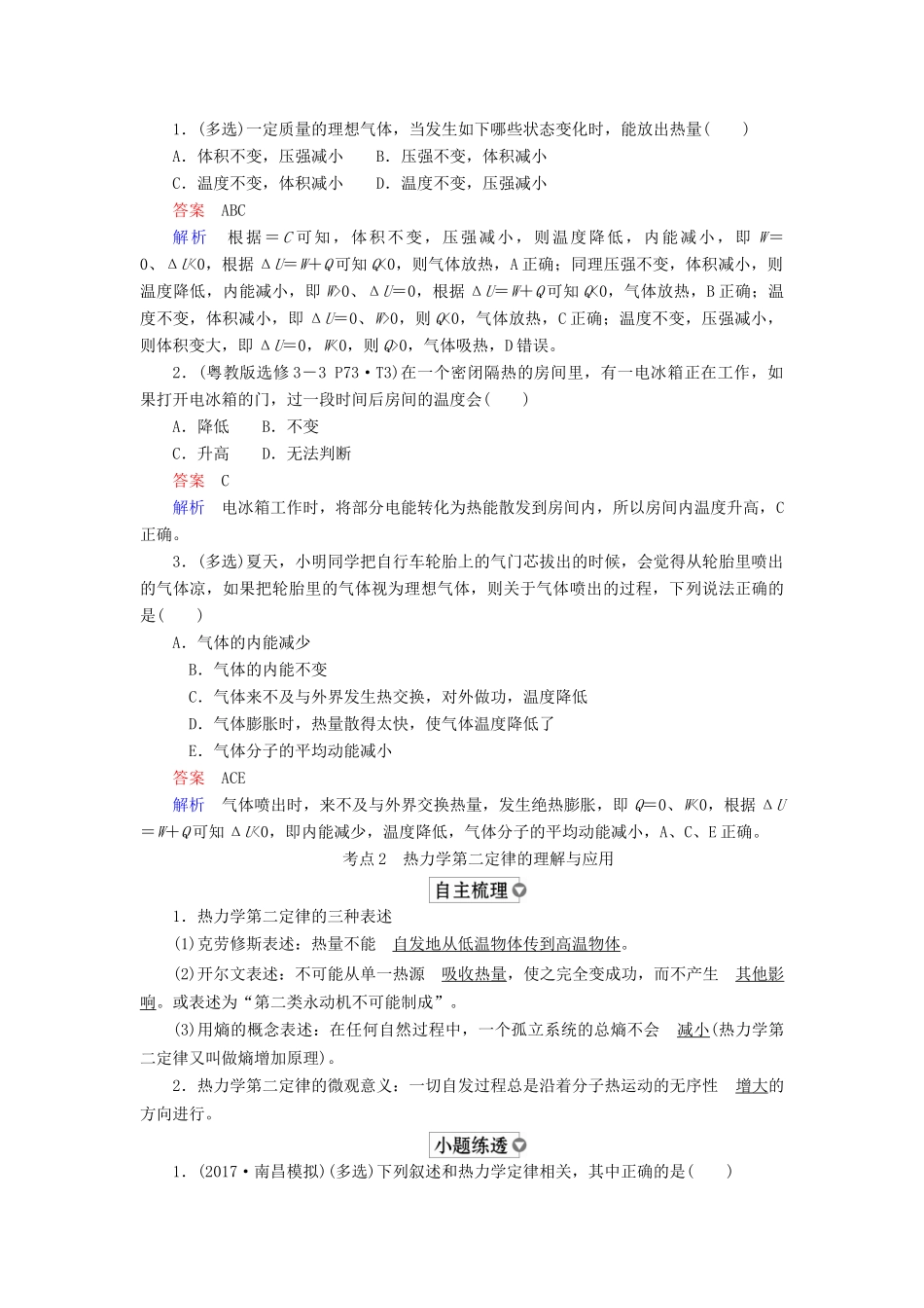 （全国版）高考物理一轮复习 第14章 选考部分 第52课时 热力学定律能量守恒定律学案-人教版高三全册物理学案_第2页