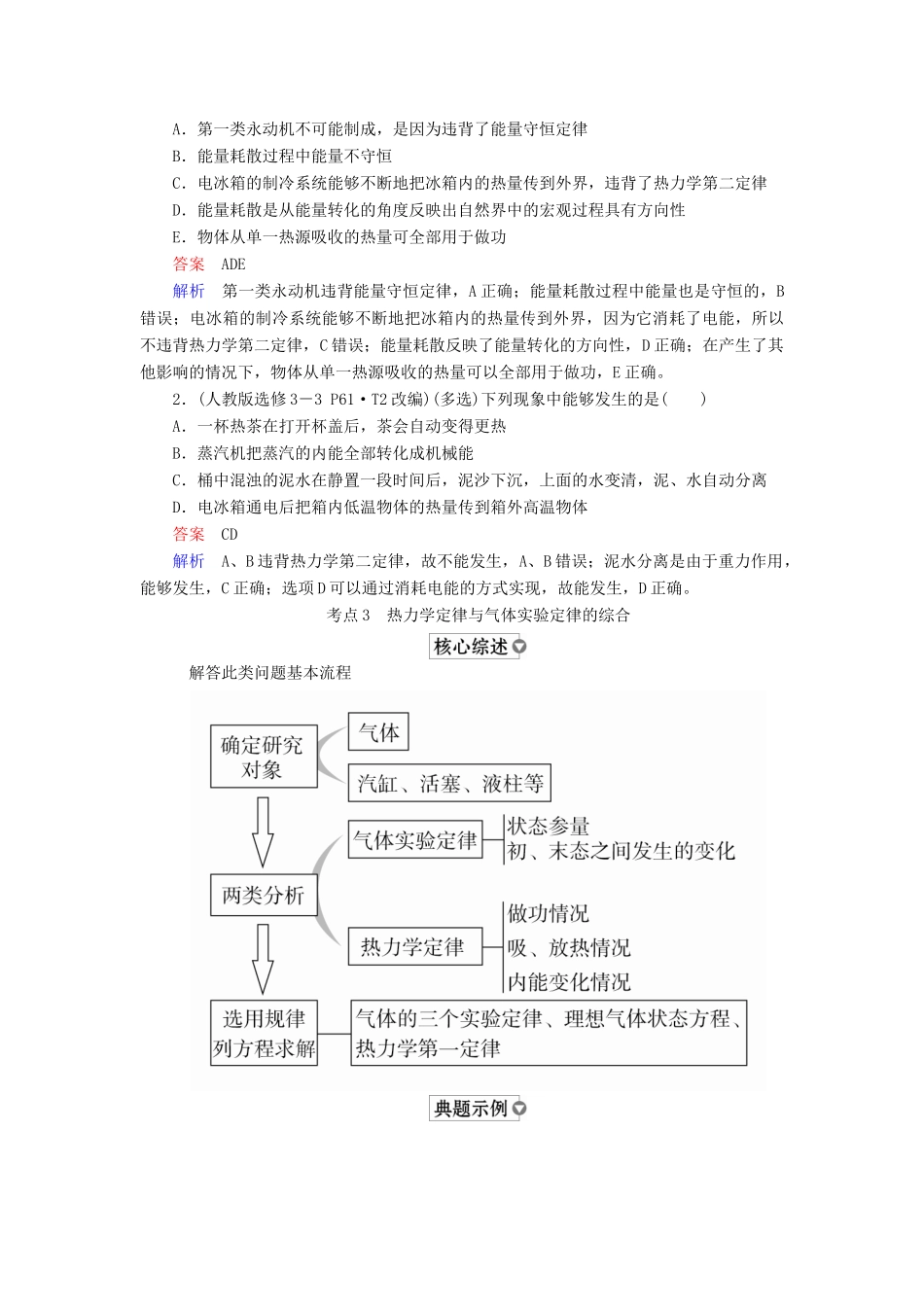 （全国版）高考物理一轮复习 第14章 选考部分 第52课时 热力学定律能量守恒定律学案-人教版高三全册物理学案_第3页