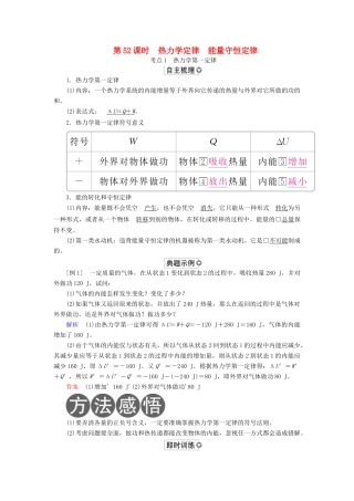 （全国版）高考物理一轮复习 第14章 选考部分 第52课时 热力学定律能量守恒定律学案-人教版高三全册物理学案