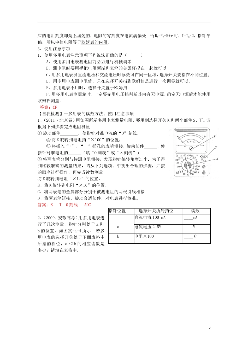 高考物理 第8章 电学实验 多用电表使用方法（第9课时）复习导学案-人教版高三全册物理学案_第2页