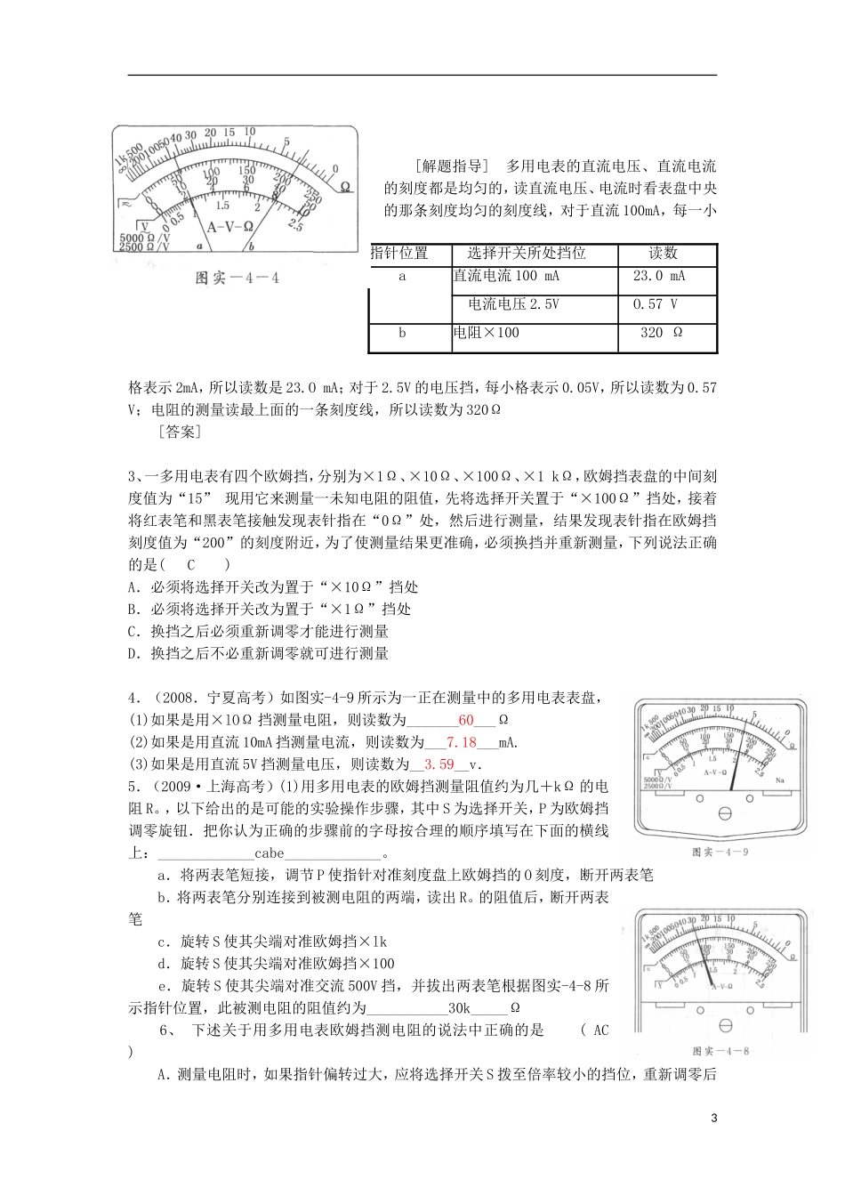 高考物理 第8章 电学实验 多用电表使用方法（第9课时）复习导学案-人教版高三全册物理学案_第3页