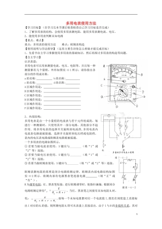 高考物理 第8章 电学实验 多用电表使用方法（第9课时）复习导学案-人教版高三全册物理学案