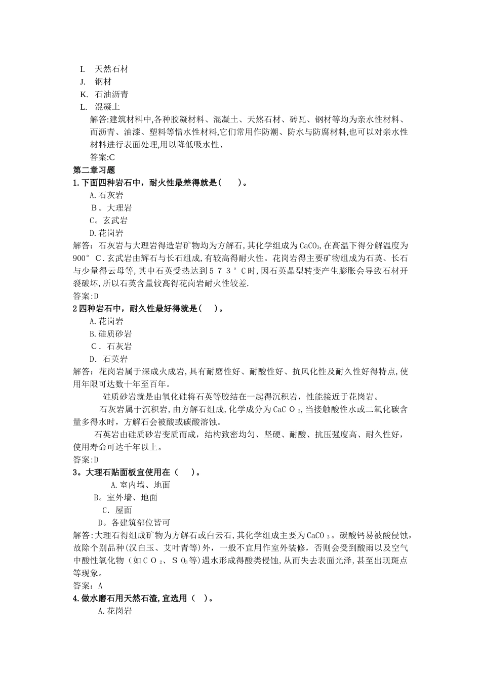 建筑材料练习题_第2页