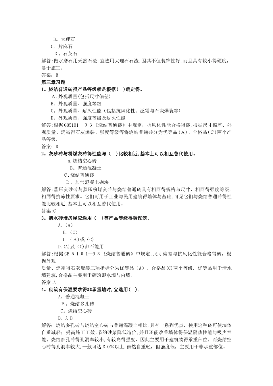 建筑材料练习题_第3页