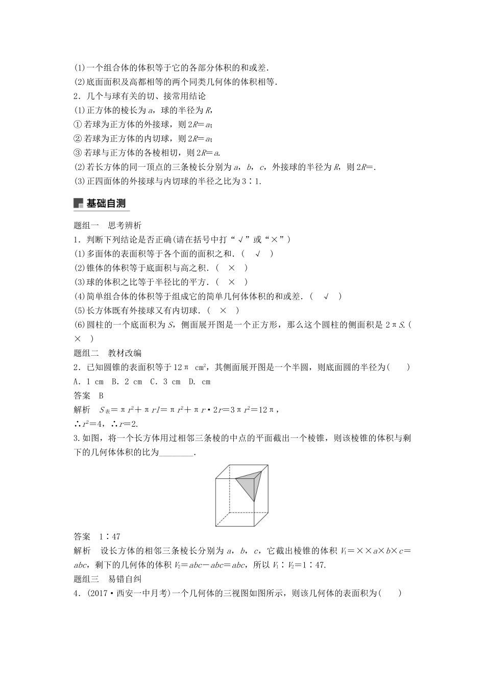 高考数学大一轮复习 第八章 立体几何与空间向量 8.2 简单几何体的表面积与体积学案 理 北师大版-北师大版高三全册数学学案_第2页