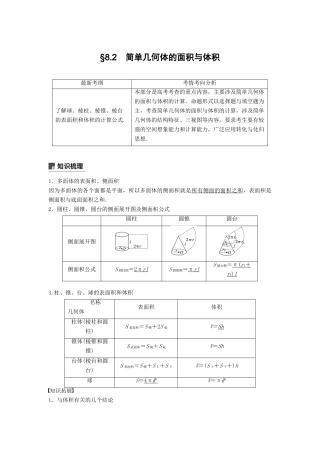 高考数学大一轮复习 第八章 立体几何与空间向量 8.2 简单几何体的表面积与体积学案 理 北师大版-北师大版高三全册数学学案