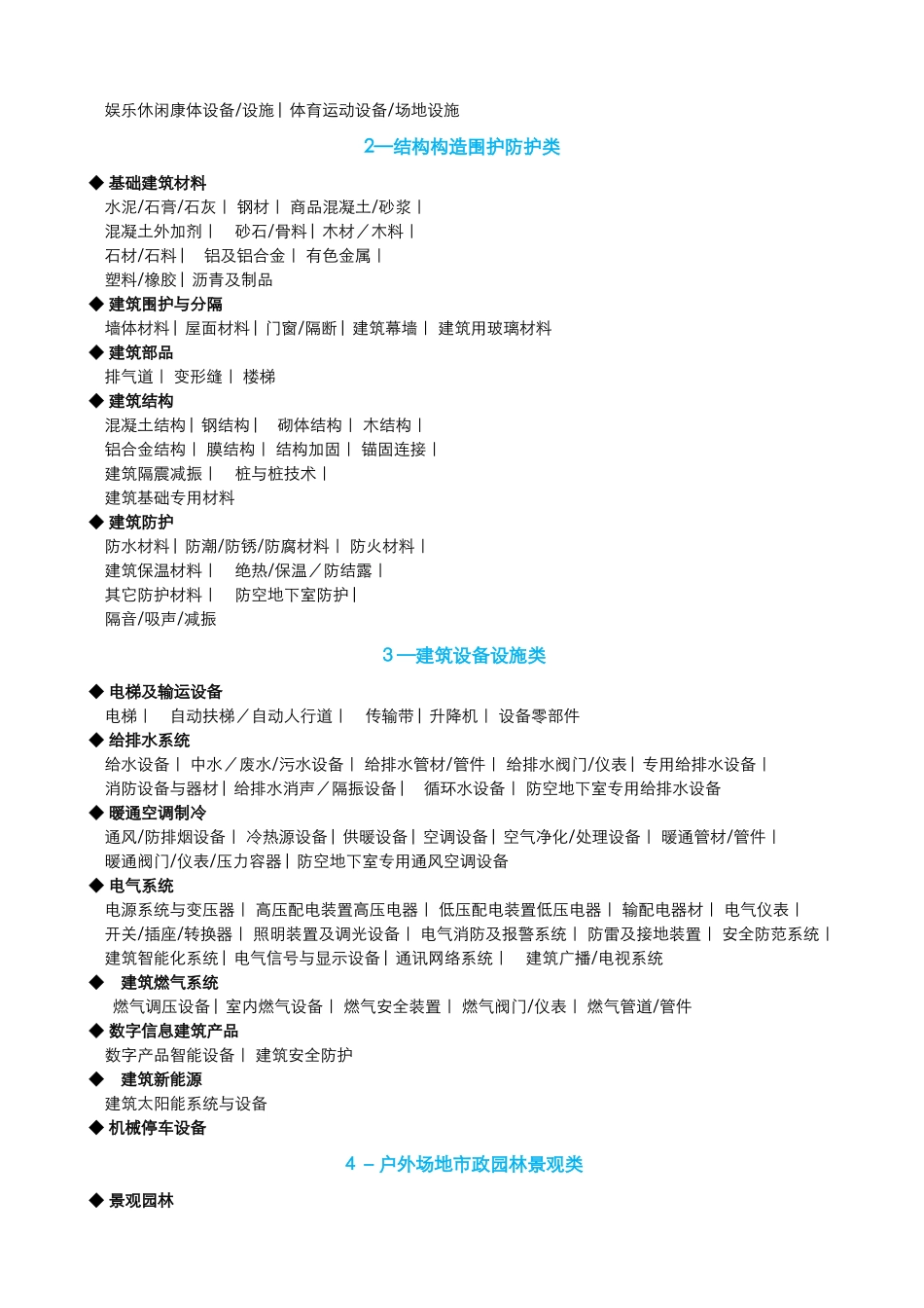 建筑材料分类明细表_第2页