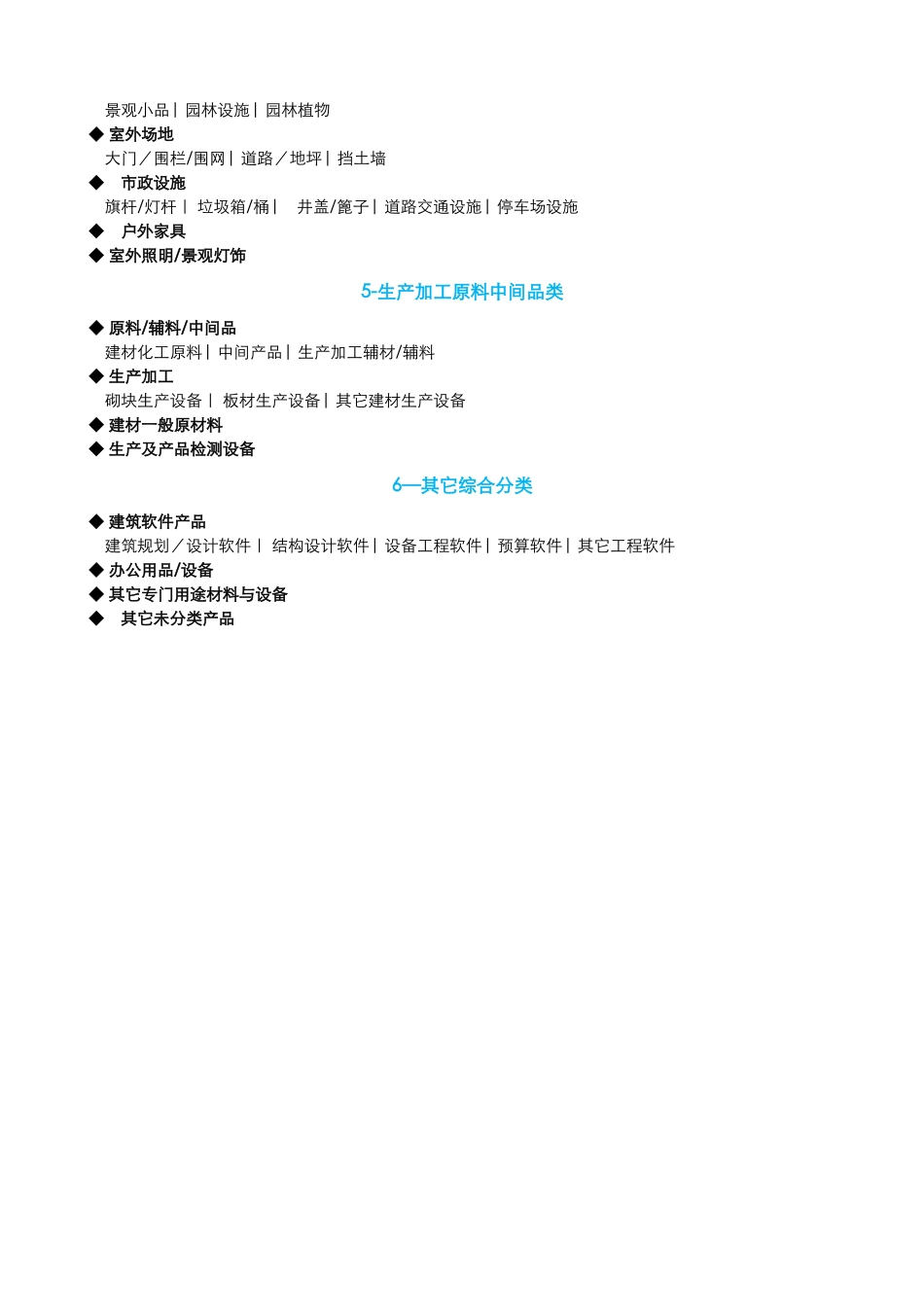 建筑材料分类明细表_第3页