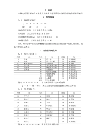 建筑材料编码规定