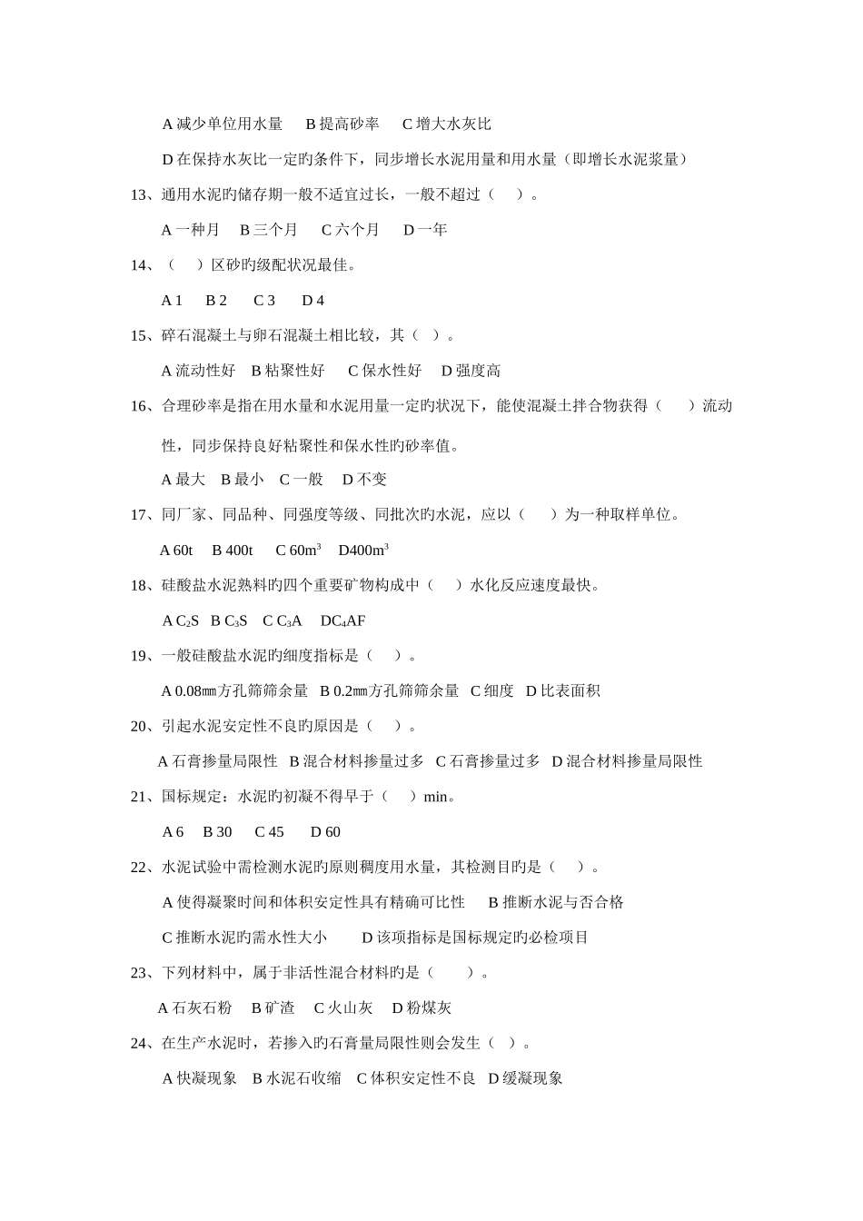 建筑材料试卷_第2页