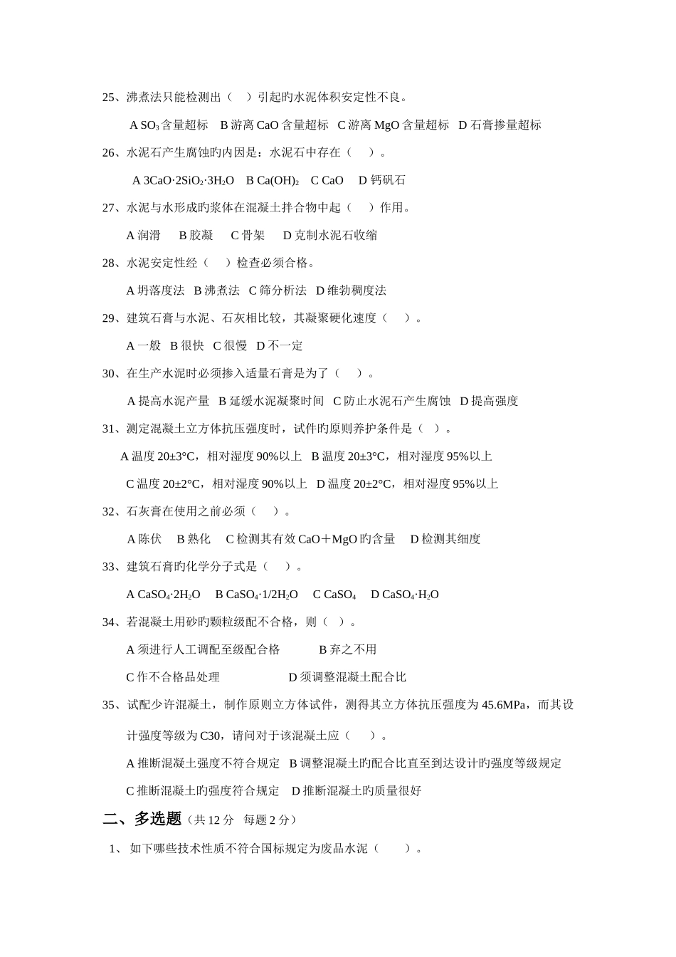 建筑材料试卷_第3页