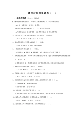 建筑材料试卷