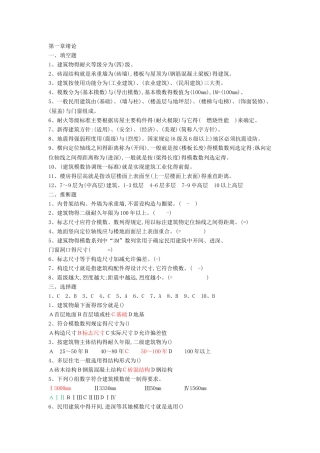 建筑构造第一章绪论试题