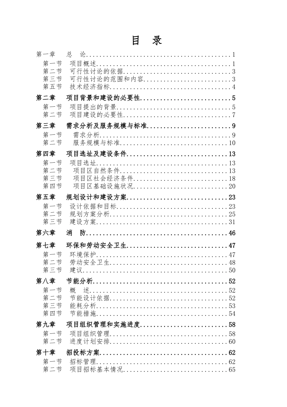 建筑材料装饰市场项目可行性研究报告_第2页