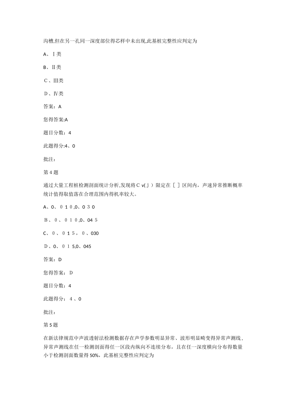 建筑桩基检测技术规范变更解读继续教育_第2页