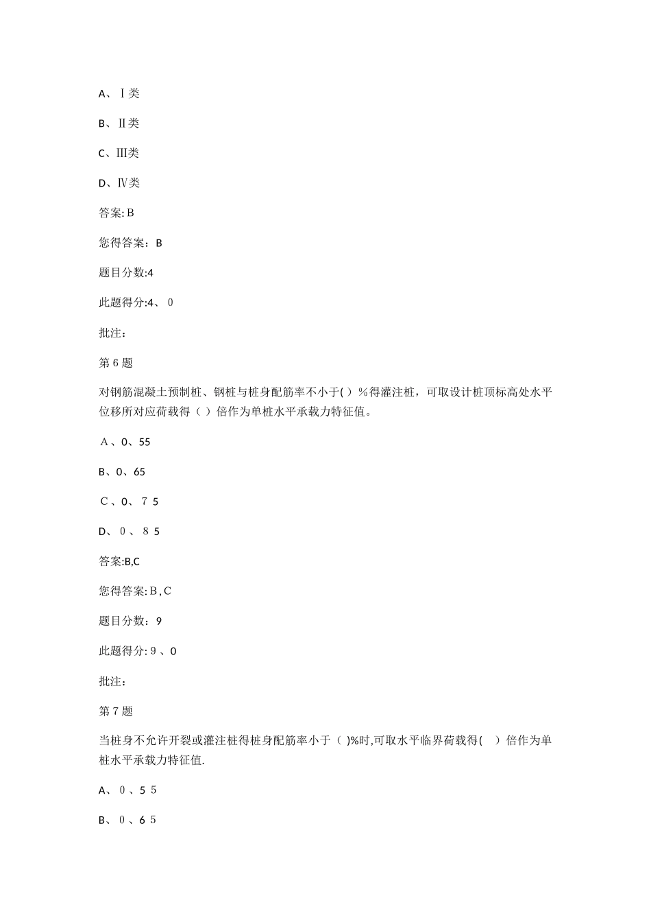 建筑桩基检测技术规范变更解读继续教育_第3页