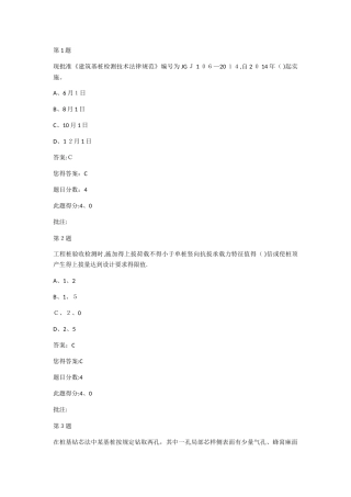 建筑桩基检测技术规范变更解读继续教育