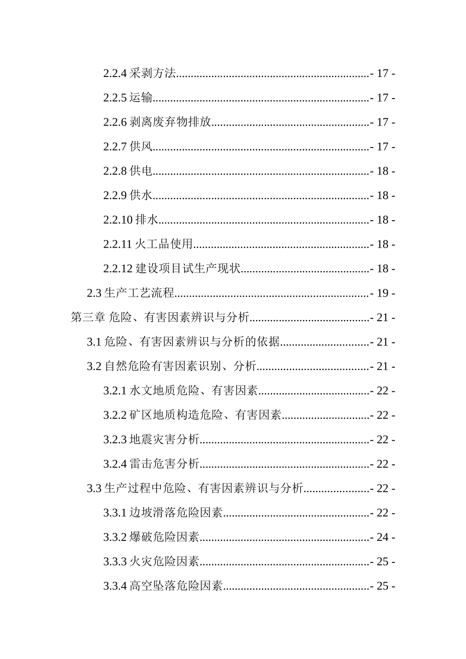建筑沙厂建设项目安全验收评价报告_第2页