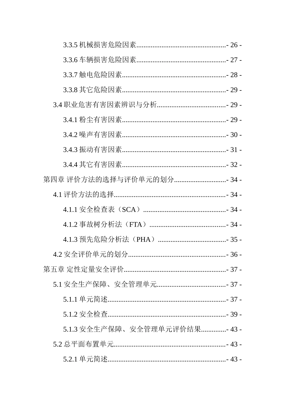 建筑沙厂建设项目安全验收评价报告_第3页