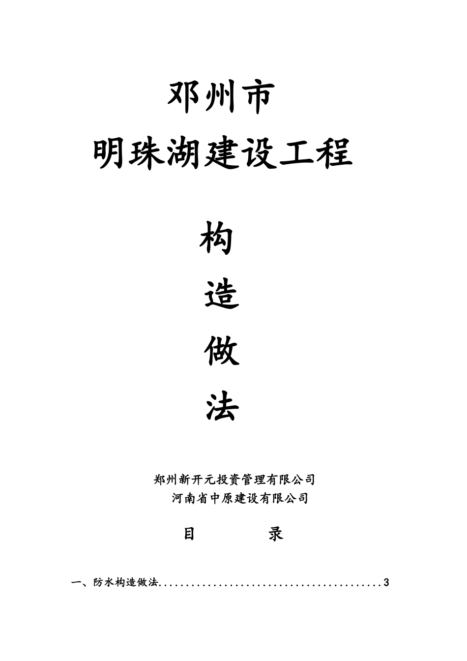 建筑构造做法_第1页