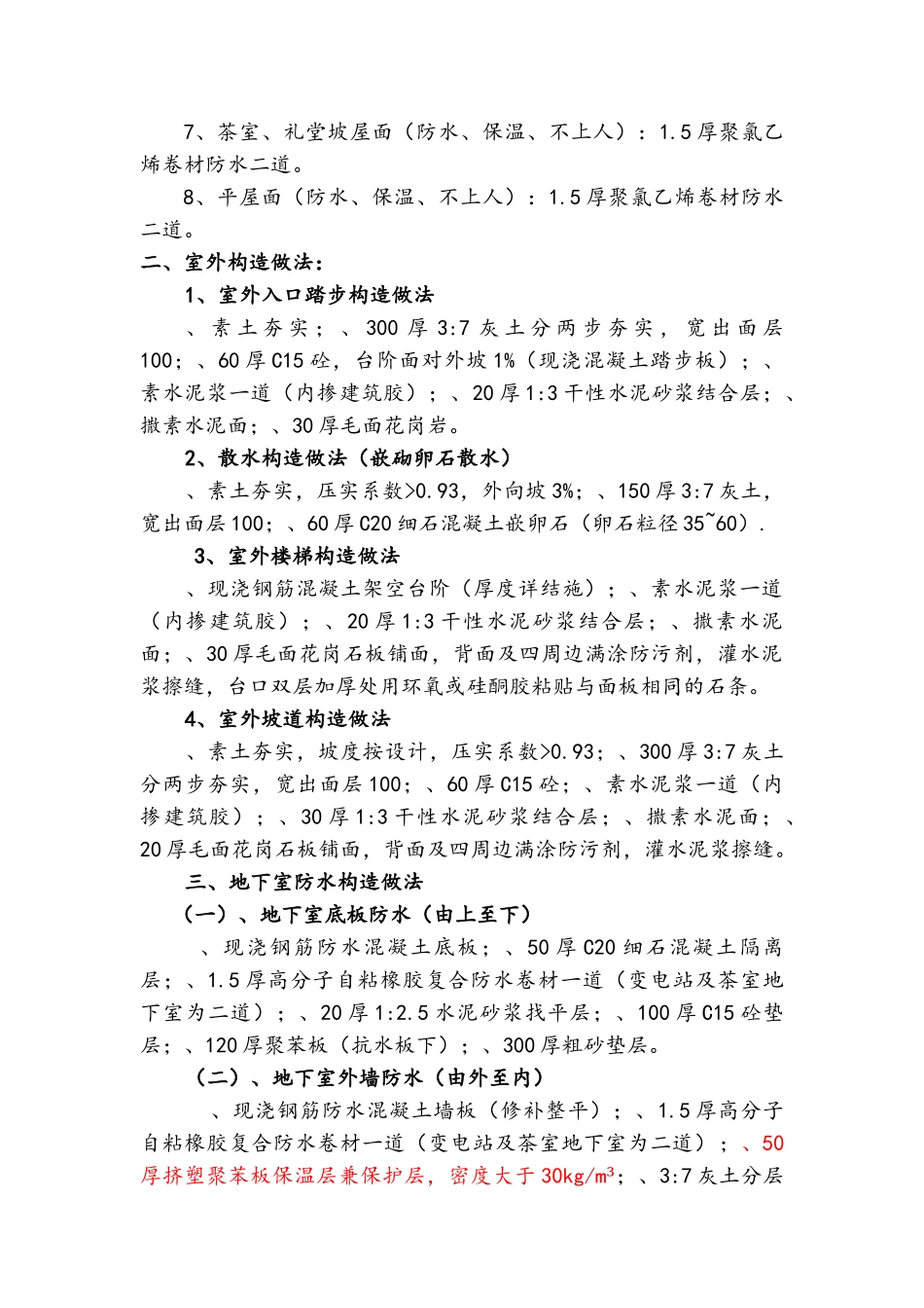 建筑构造做法_第3页