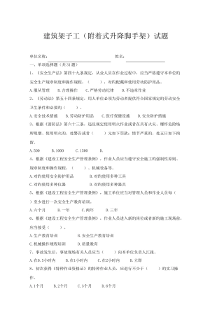建筑架子工附着式升降脚手架试题