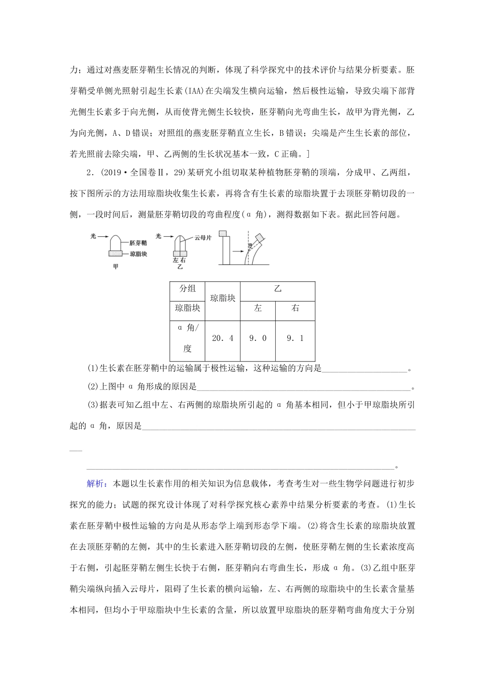高考生物艺考生大二轮总复习 上篇 专题七 生命活动的调节（个体稳态） 第11讲 高频命题点1 生长素的发现及作用教学案-人教版高三全册生物教学案_第3页