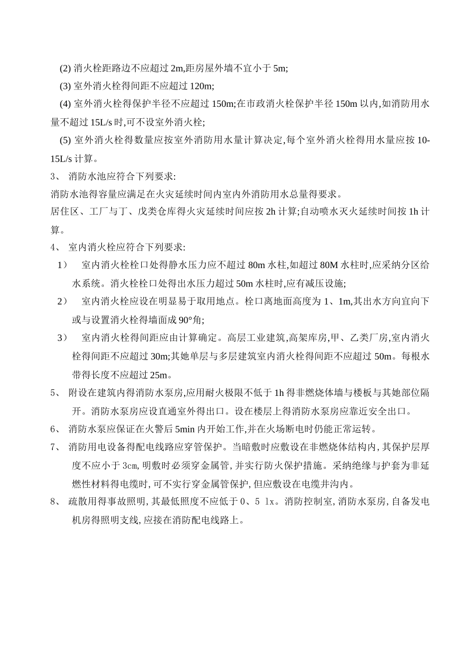 建筑消防工程监理细则_第3页