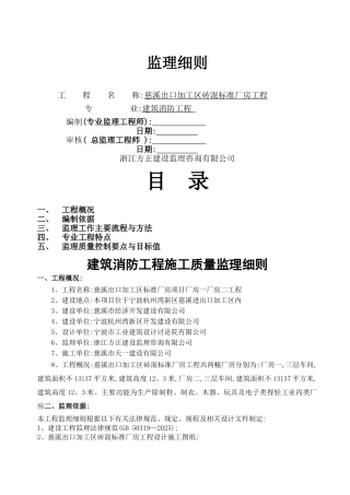 建筑消防工程监理细则